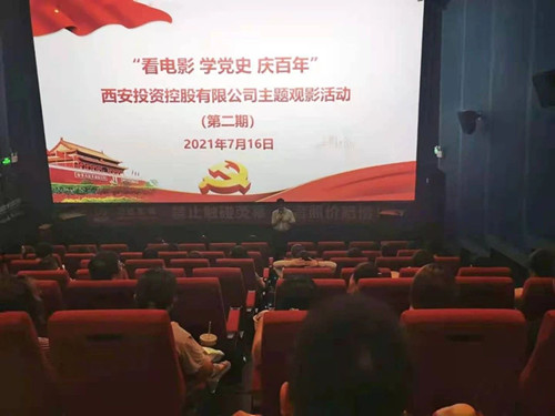 西投控股組織第二期“看電影、學(xué)黨史、迎百年”主題觀影活動(dòng)