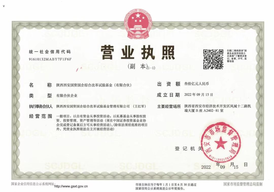 陜西西安綜改基金正式設(shè)立，大西安基金為國資國企改革按下“快進鍵”