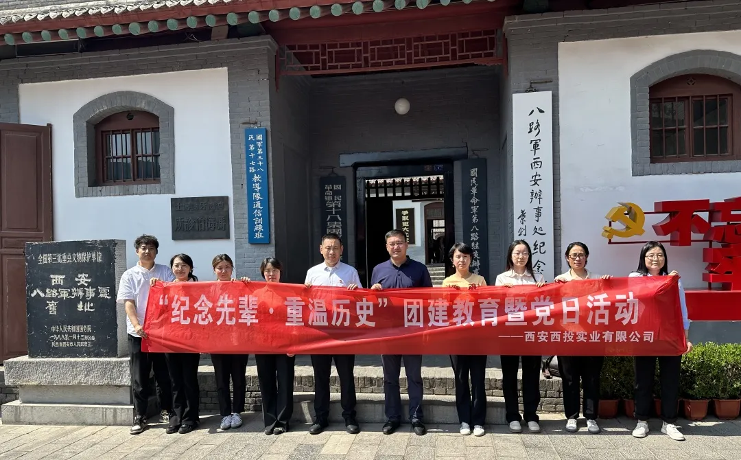 西投實(shí)業(yè)公司開展“紀(jì)念先輩、重溫歷史”團(tuán)建教育暨黨日活動(dòng)