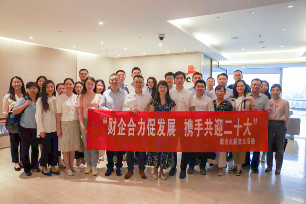公司參加“財(cái)企合力促發(fā)展， 攜手共迎二十大”主題黨日活動