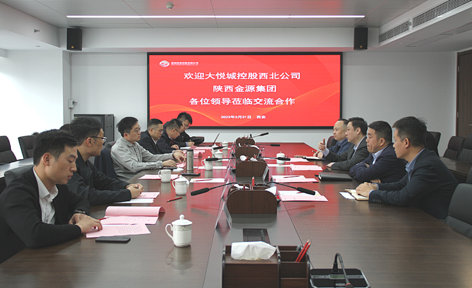 公司與大悅城控股西北區(qū)域公司、陜西金源集團(tuán)開展座談