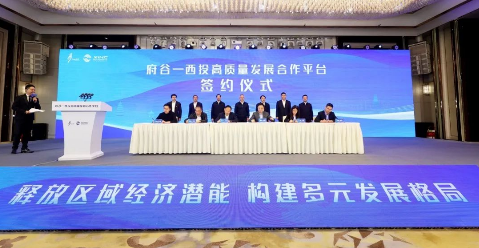 共商、共贏，助力民營(yíng)經(jīng)濟(jì)高質(zhì)量發(fā)展！府谷-西投高質(zhì)量發(fā)展合作平臺(tái)簽約！