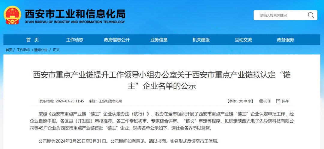 “鏈主”名單公示！西安投資控股8家已投企業(yè)入選！
