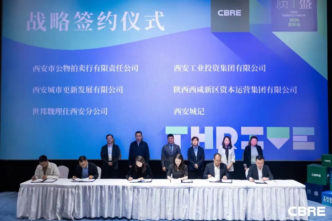 簽約達(dá)成！公物拍賣行公司參加CBRE質(zhì)·盛論壇